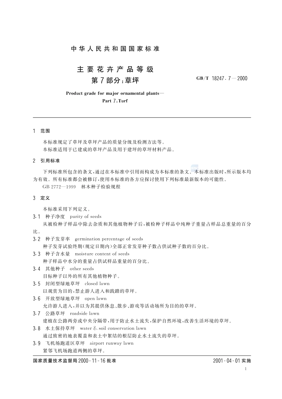 18247_7-2000-gbt-e-300.pdf_第3页