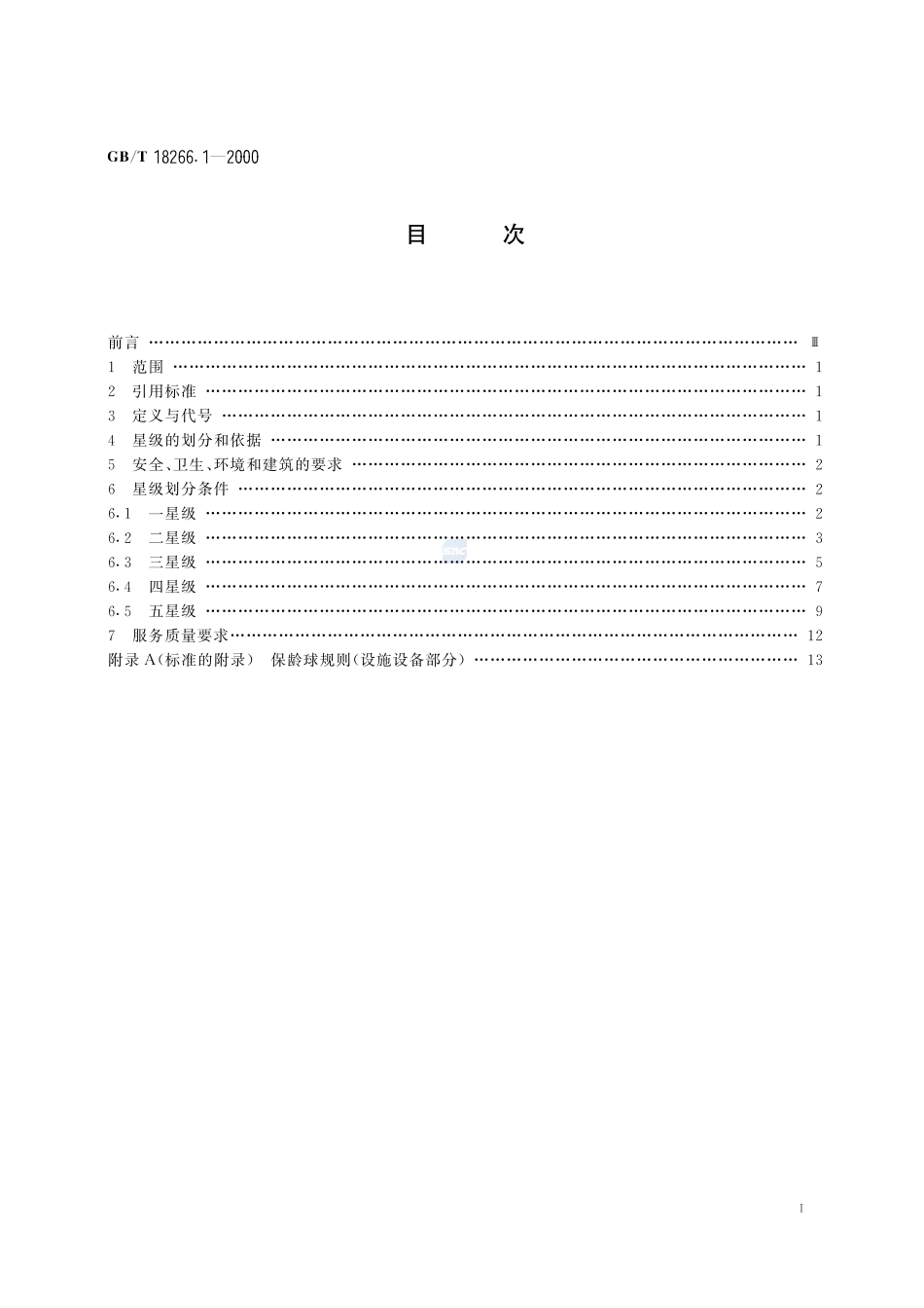 18266_1-2000-gbt-e-300.pdf_第3页