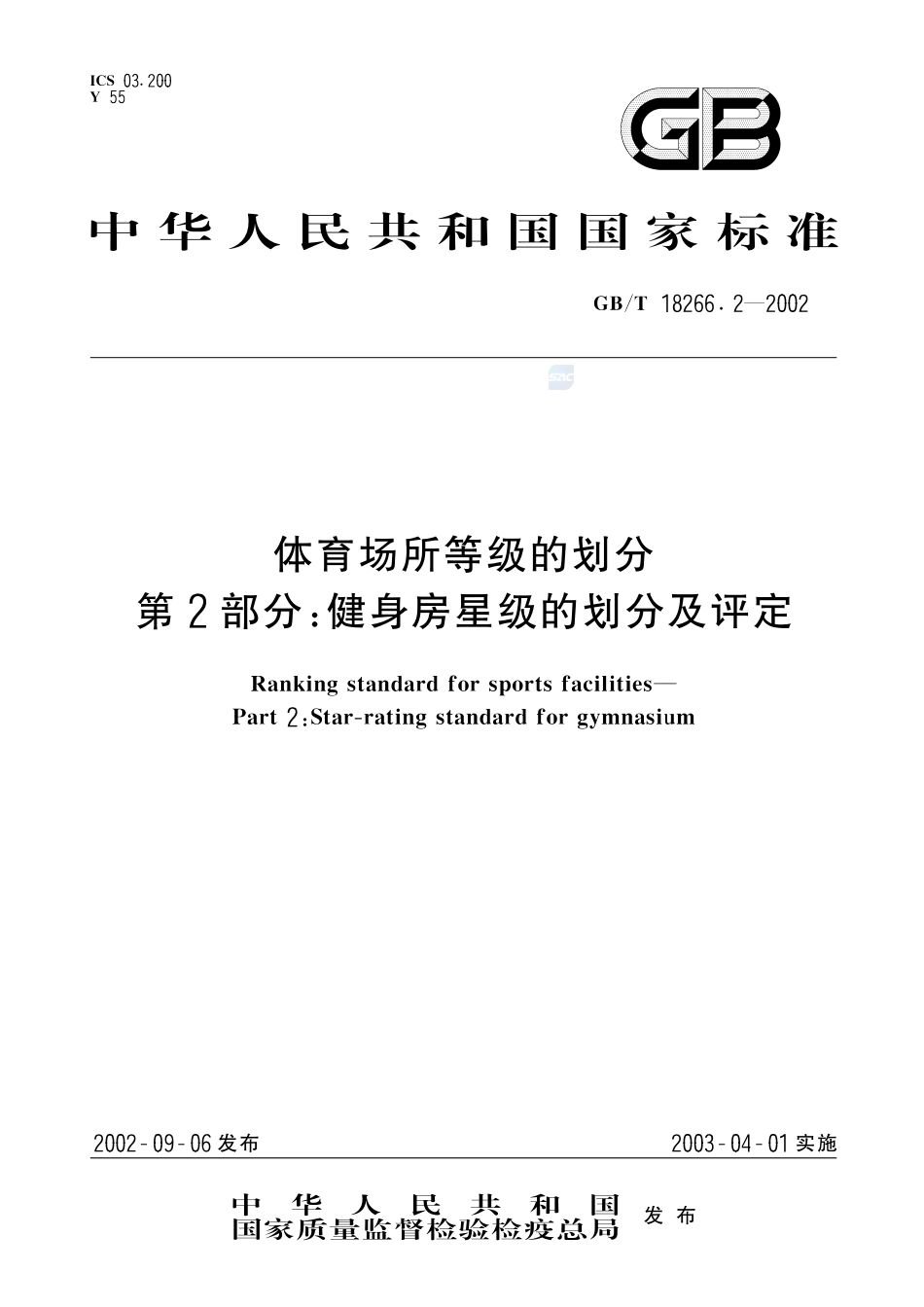 18266_2-2002-gbt-e-300.pdf_第1页