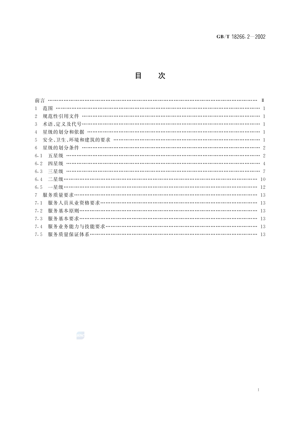18266_2-2002-gbt-e-300.pdf_第2页