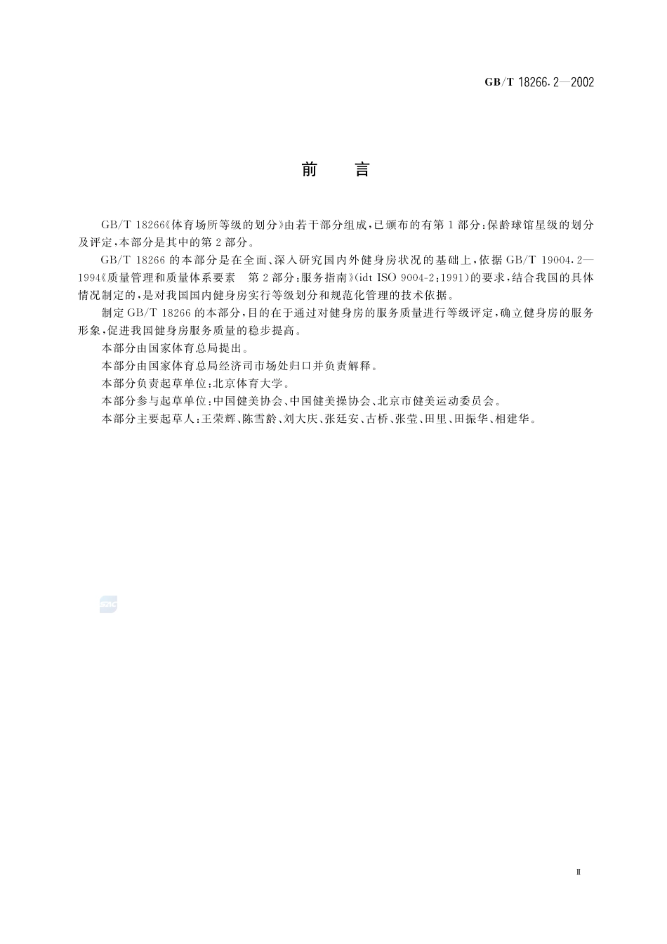 18266_2-2002-gbt-e-300.pdf_第3页