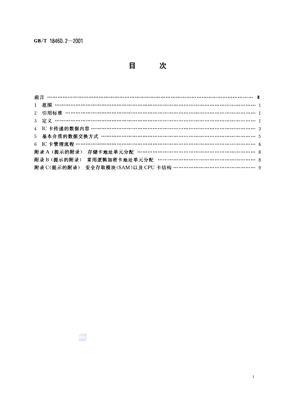 18460_2-2001-gbt-e-300.pdf_第2页