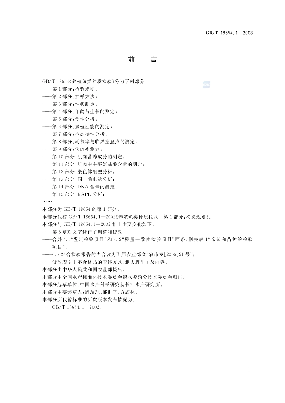 18654_1-2008-gbt-e-300.pdf_第3页