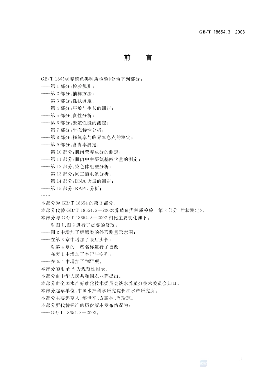 18654_3-2008-gbt-e-300.pdf_第3页