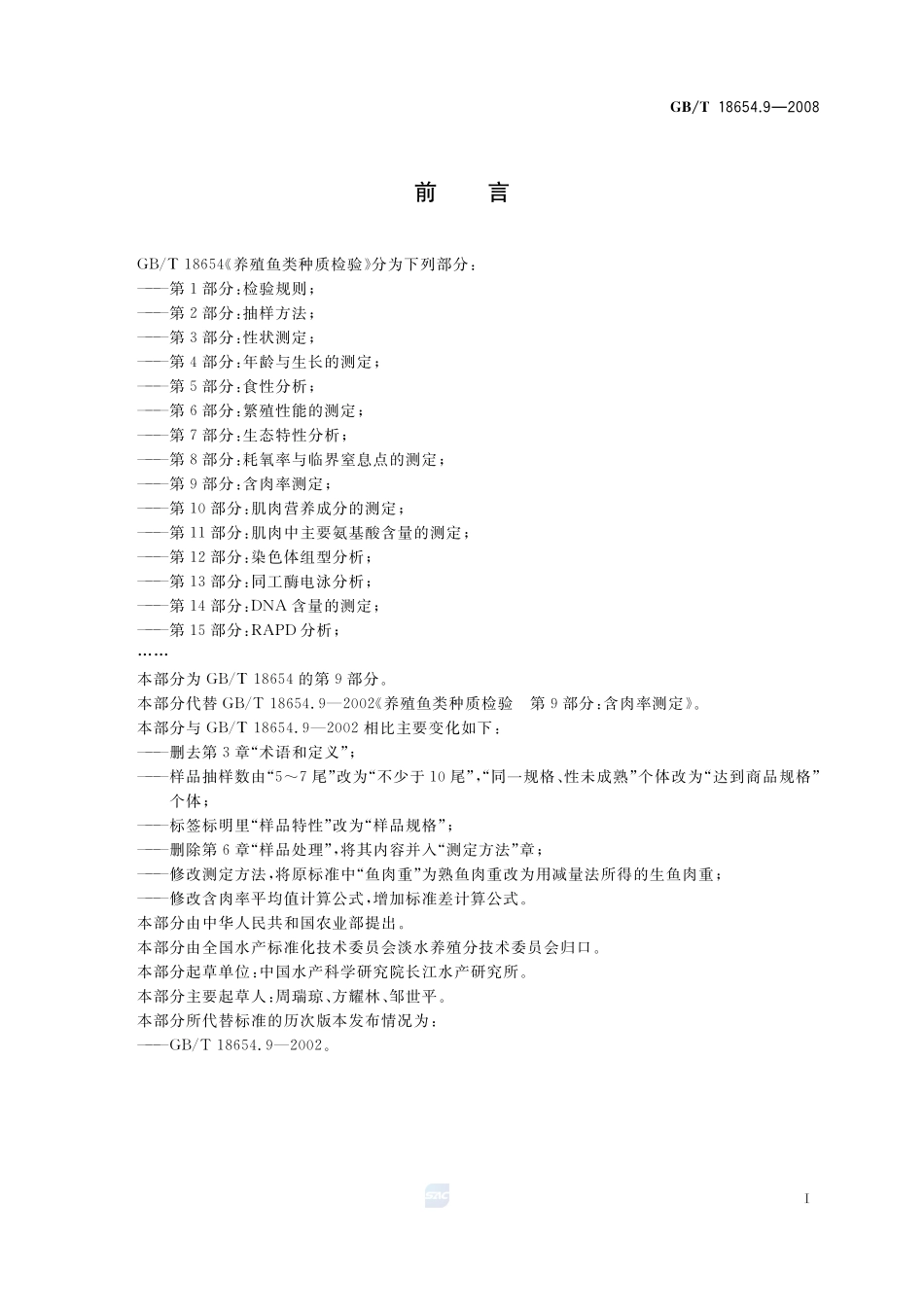 18654_9-2008-gbt-e-300.pdf_第3页