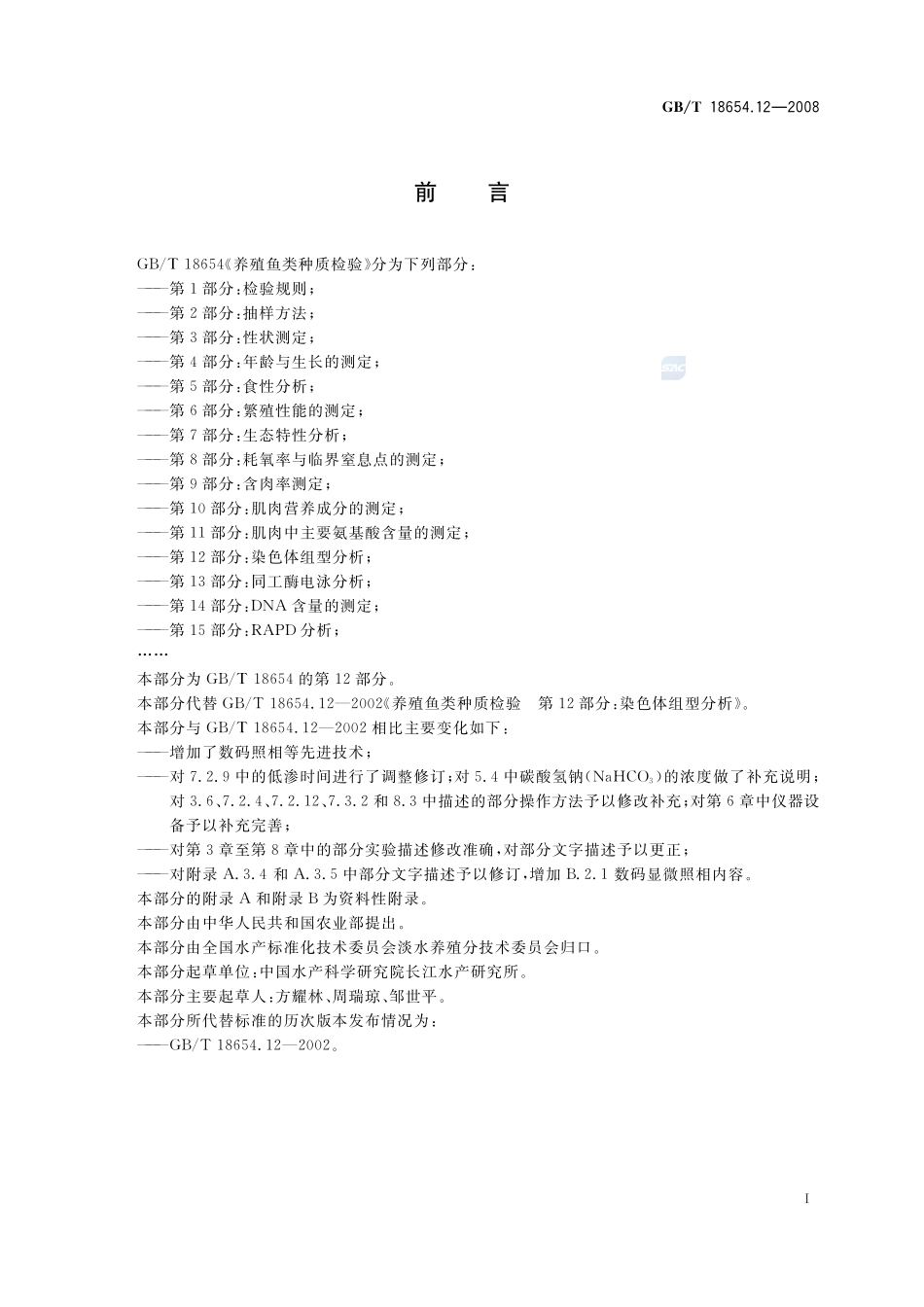 18654_12-2008-gbt-e-300.pdf_第3页