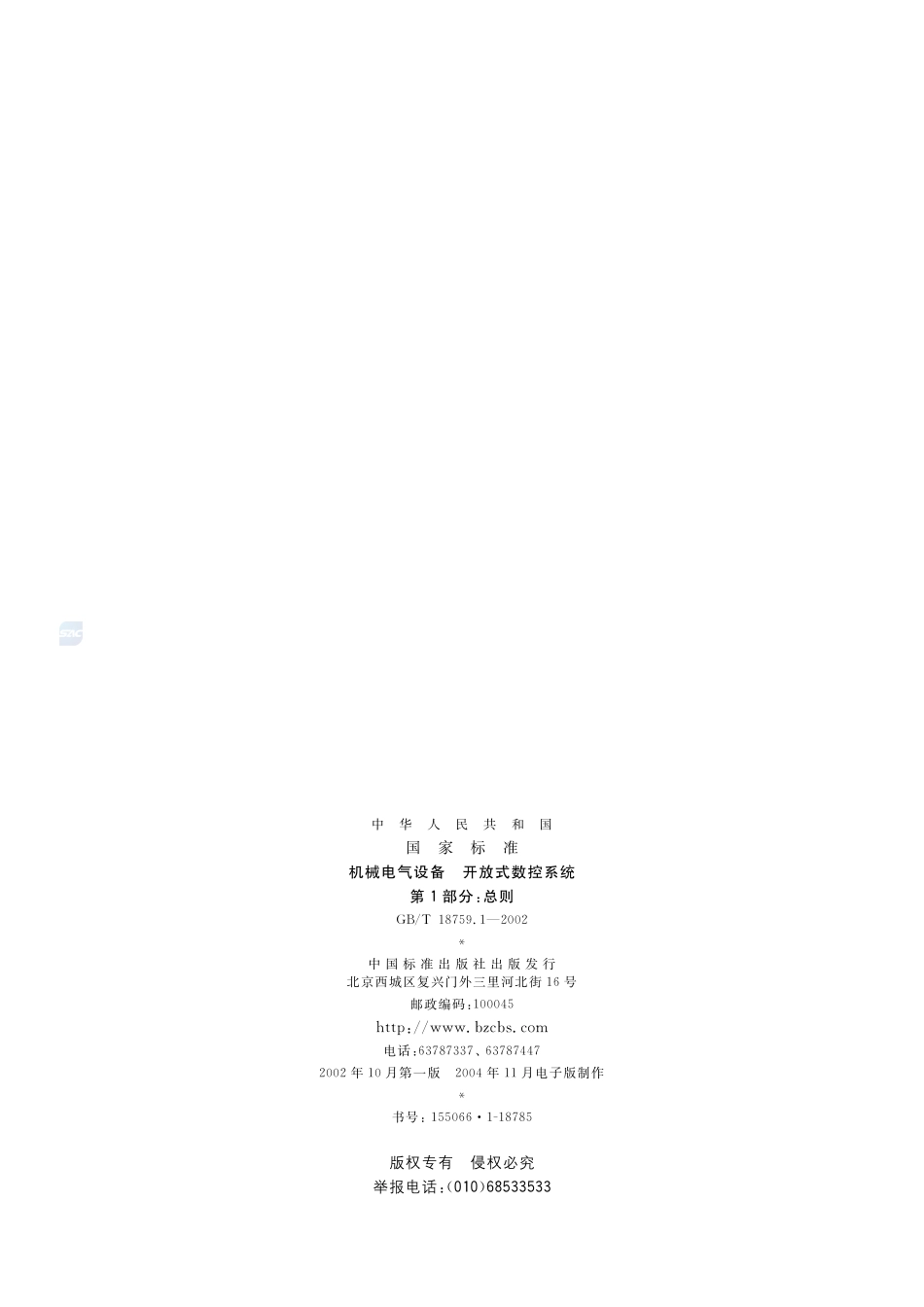 18759_1-2002-gbt-e-300.pdf_第2页