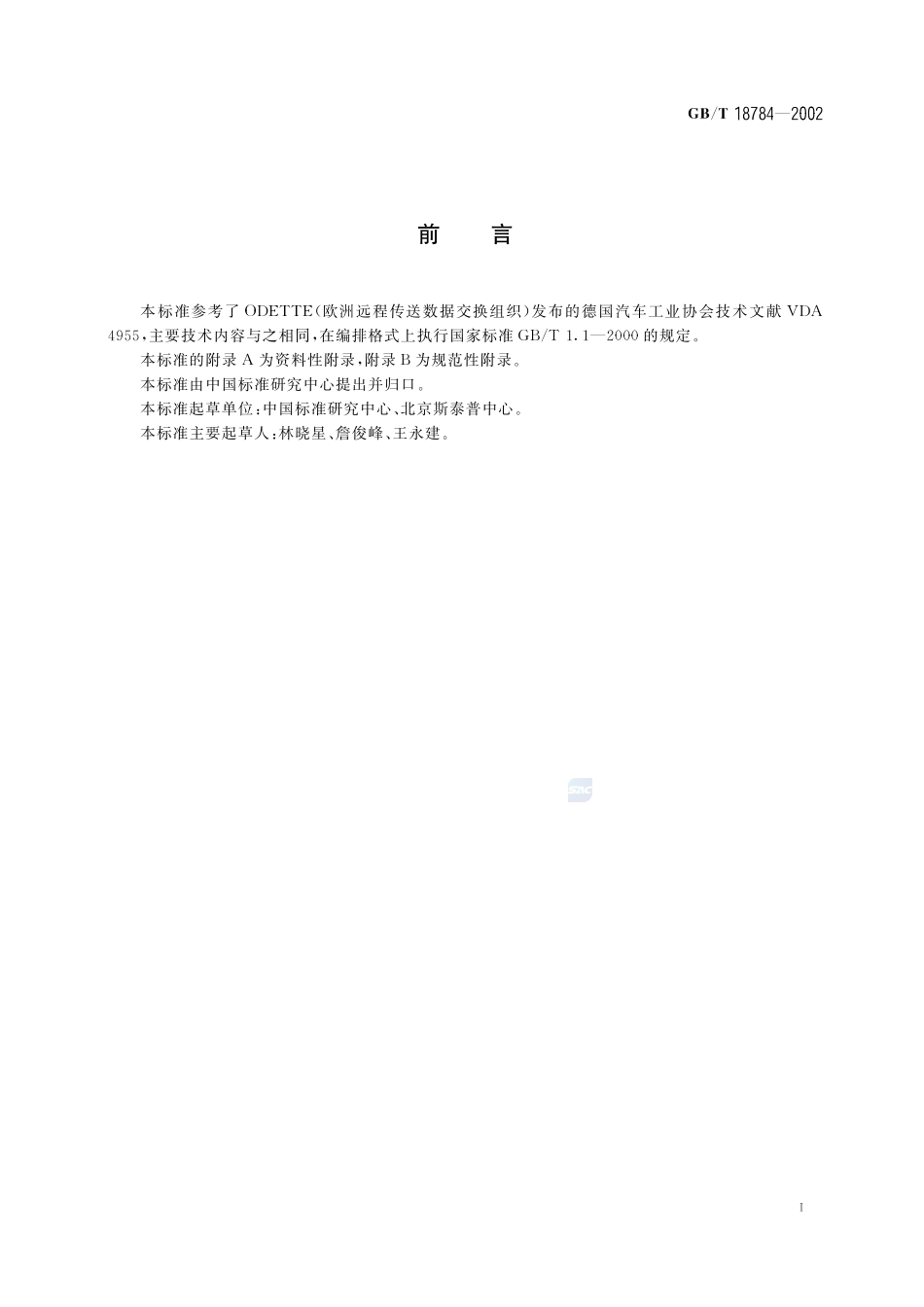 18784-2002-gbt-e-300.pdf_第3页