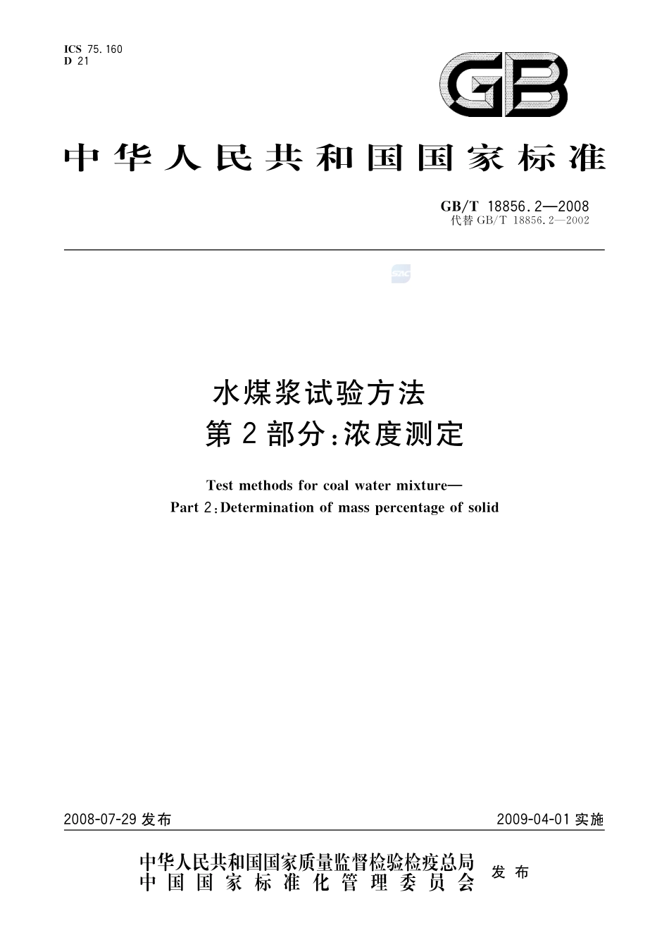18856_2-2008-gbt-e-300.pdf_第1页