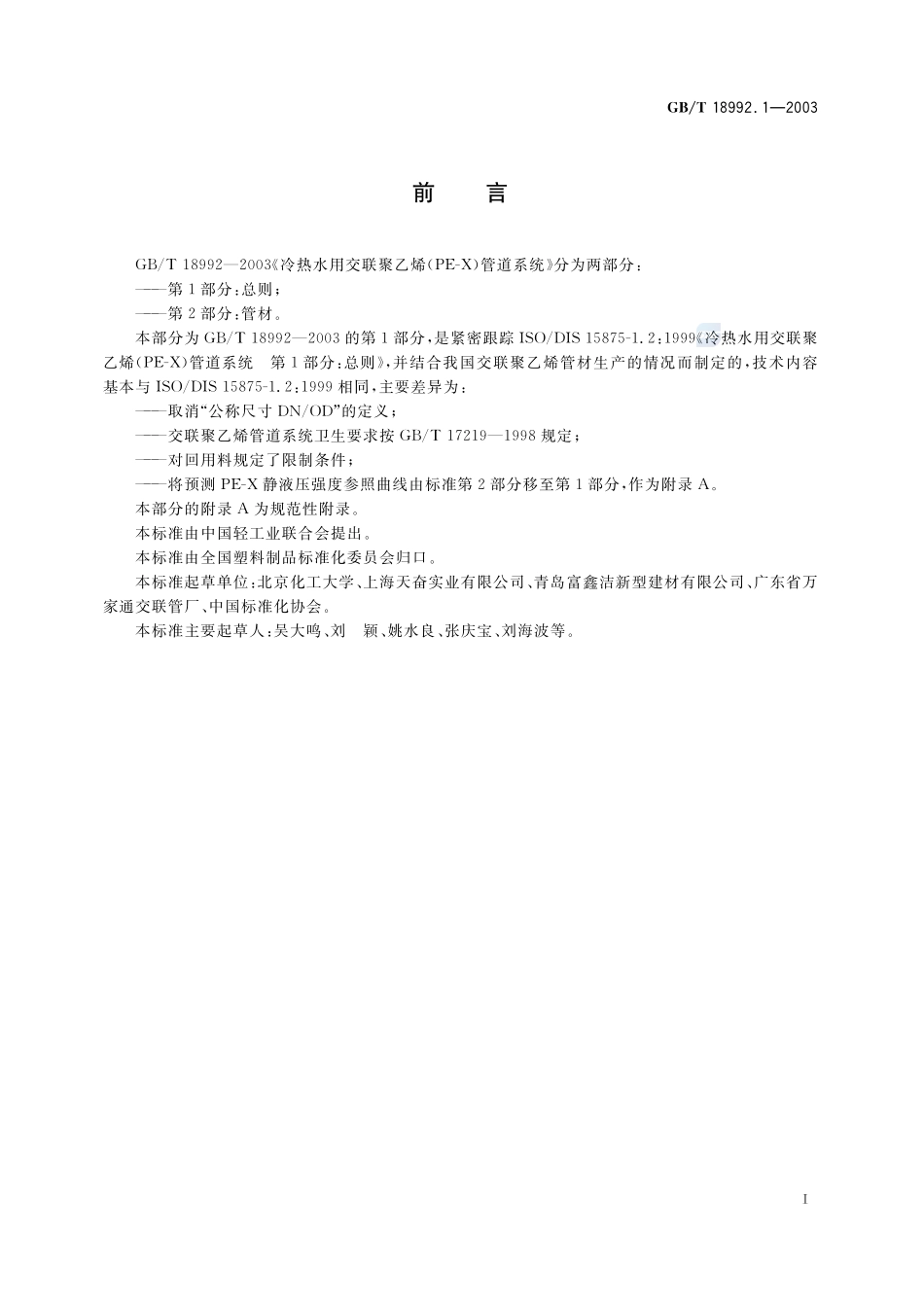 18992_1-2003-gbt-e-300.pdf_第2页