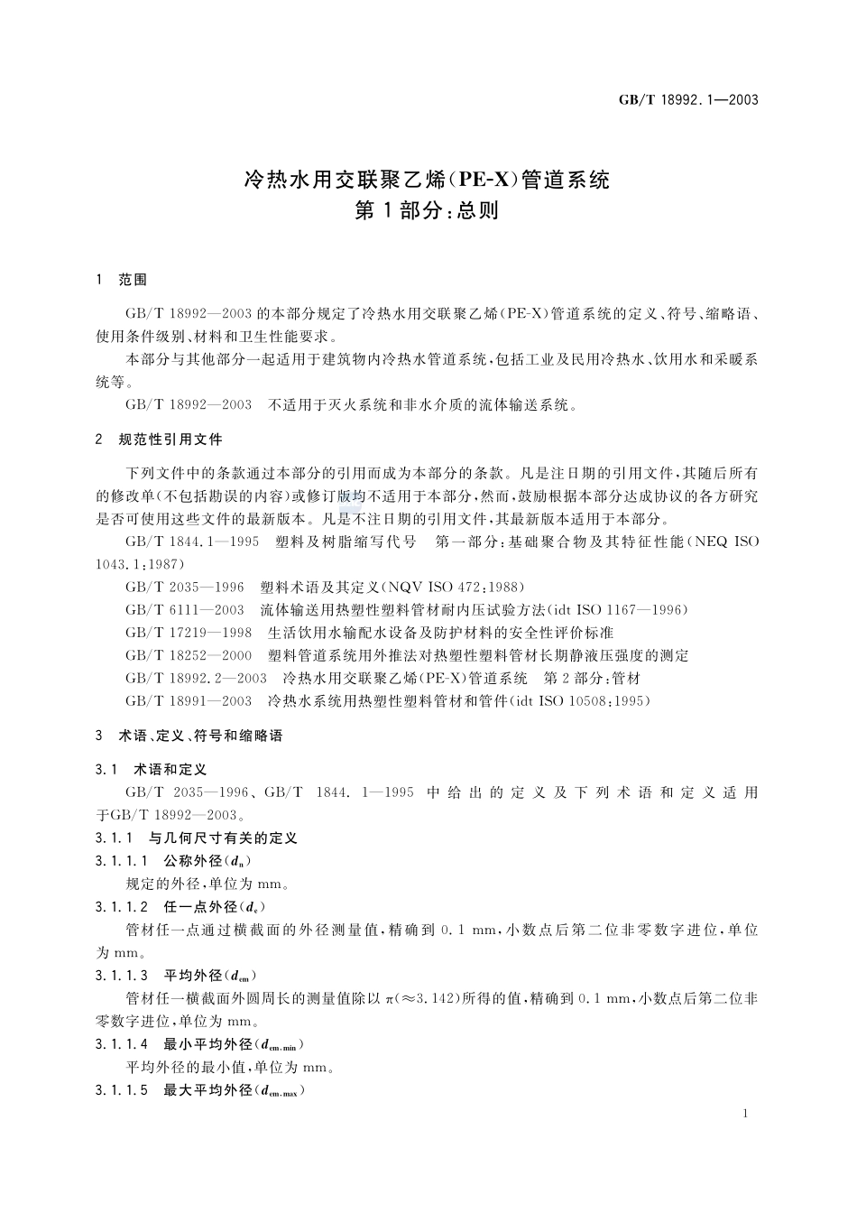 18992_1-2003-gbt-e-300.pdf_第3页