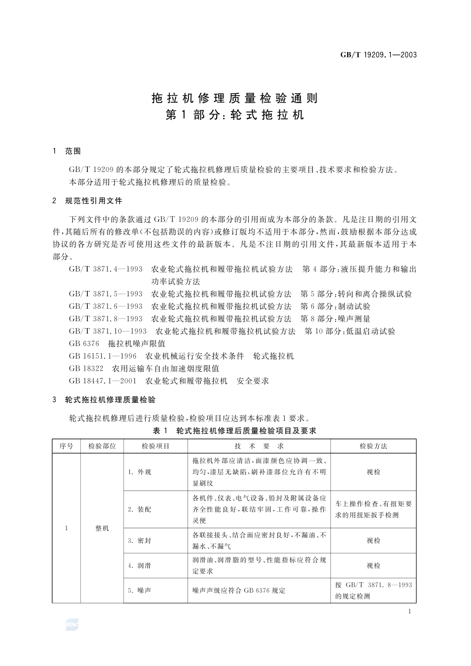 19209_1-2003-gbt-e-300.pdf_第3页