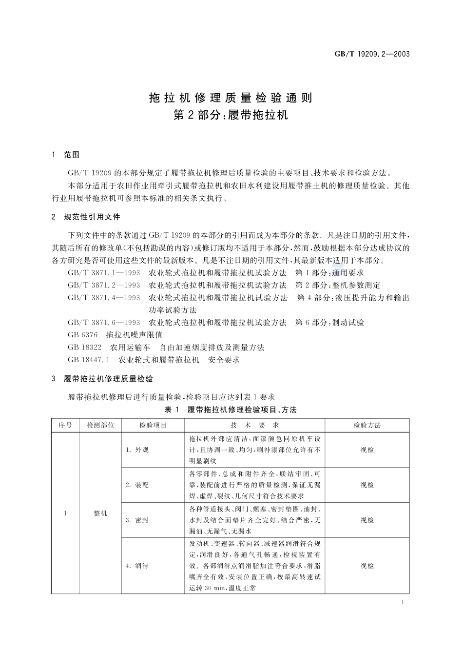 19209_2-2003-gbt-e-300.pdf_第3页