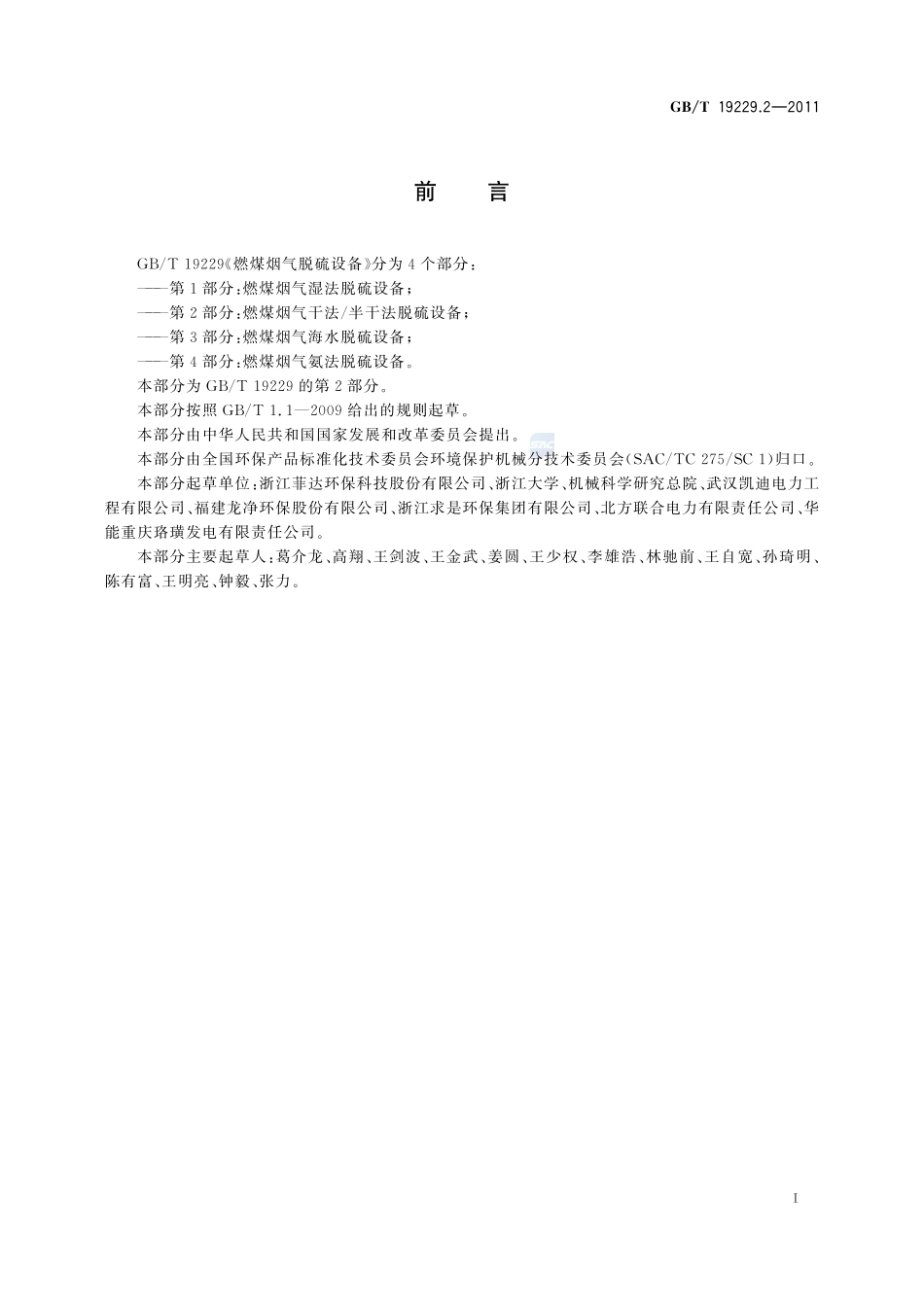 19229_2-2011-gbt-e-300.pdf_第3页