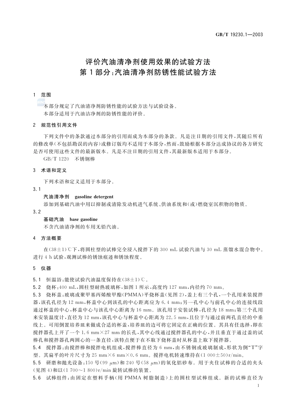 19230_1-2003-gbt-e-300.pdf_第3页