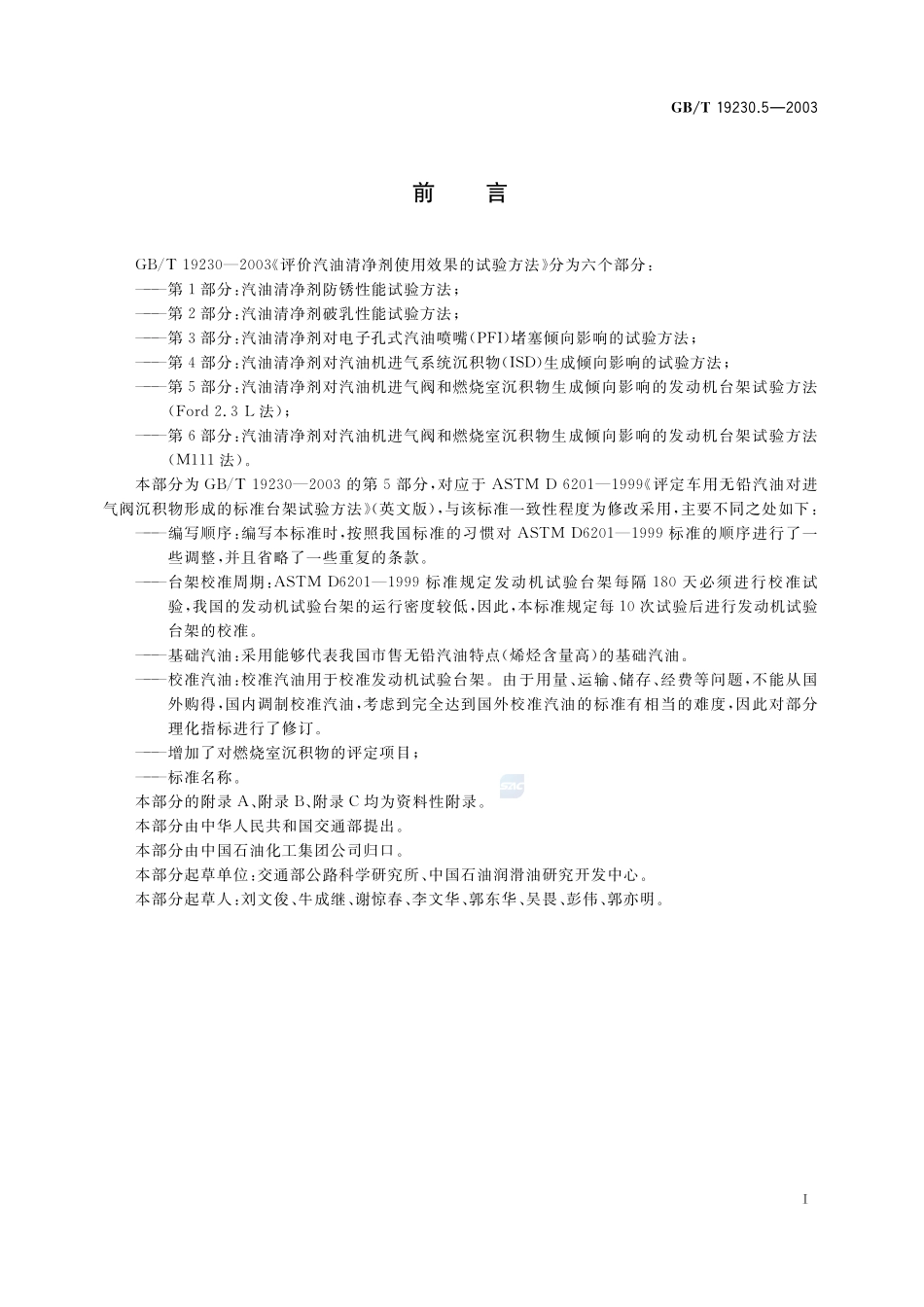 19230_5-2003-gbt-e-300.pdf_第2页