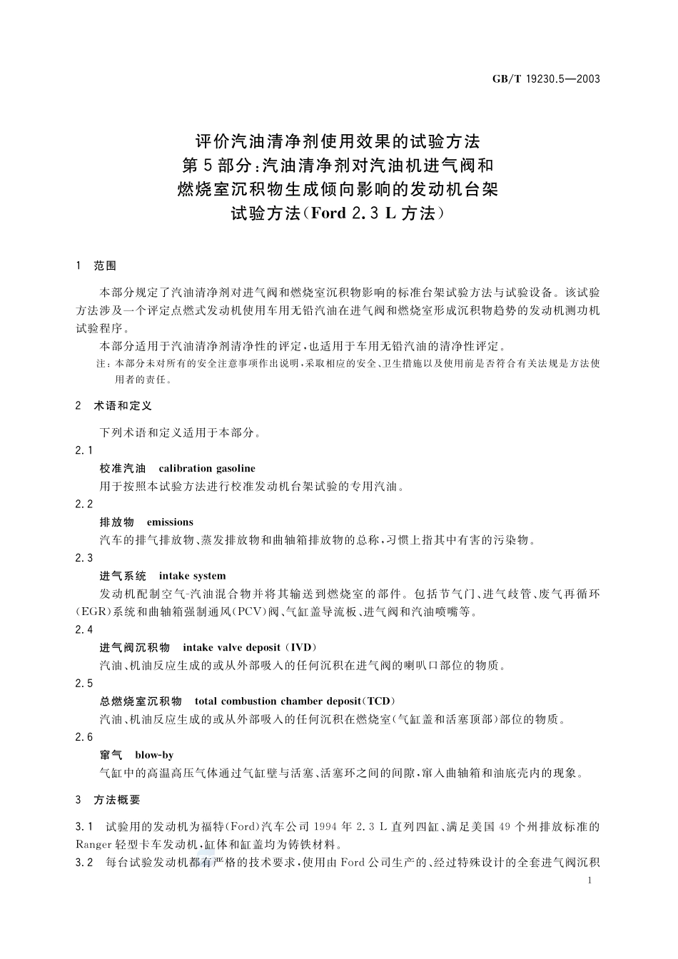 19230_5-2003-gbt-e-300.pdf_第3页
