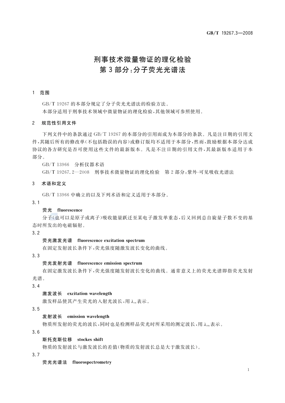 19267_3-2008-gbt-e-300.pdf_第3页