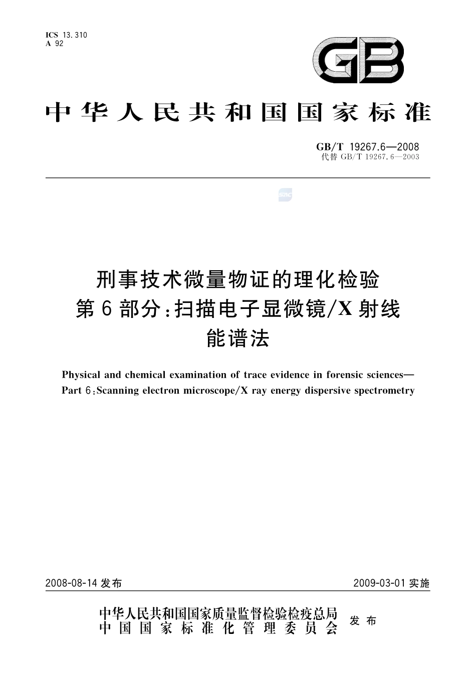 19267_6-2008-gbt-e-300.pdf_第1页