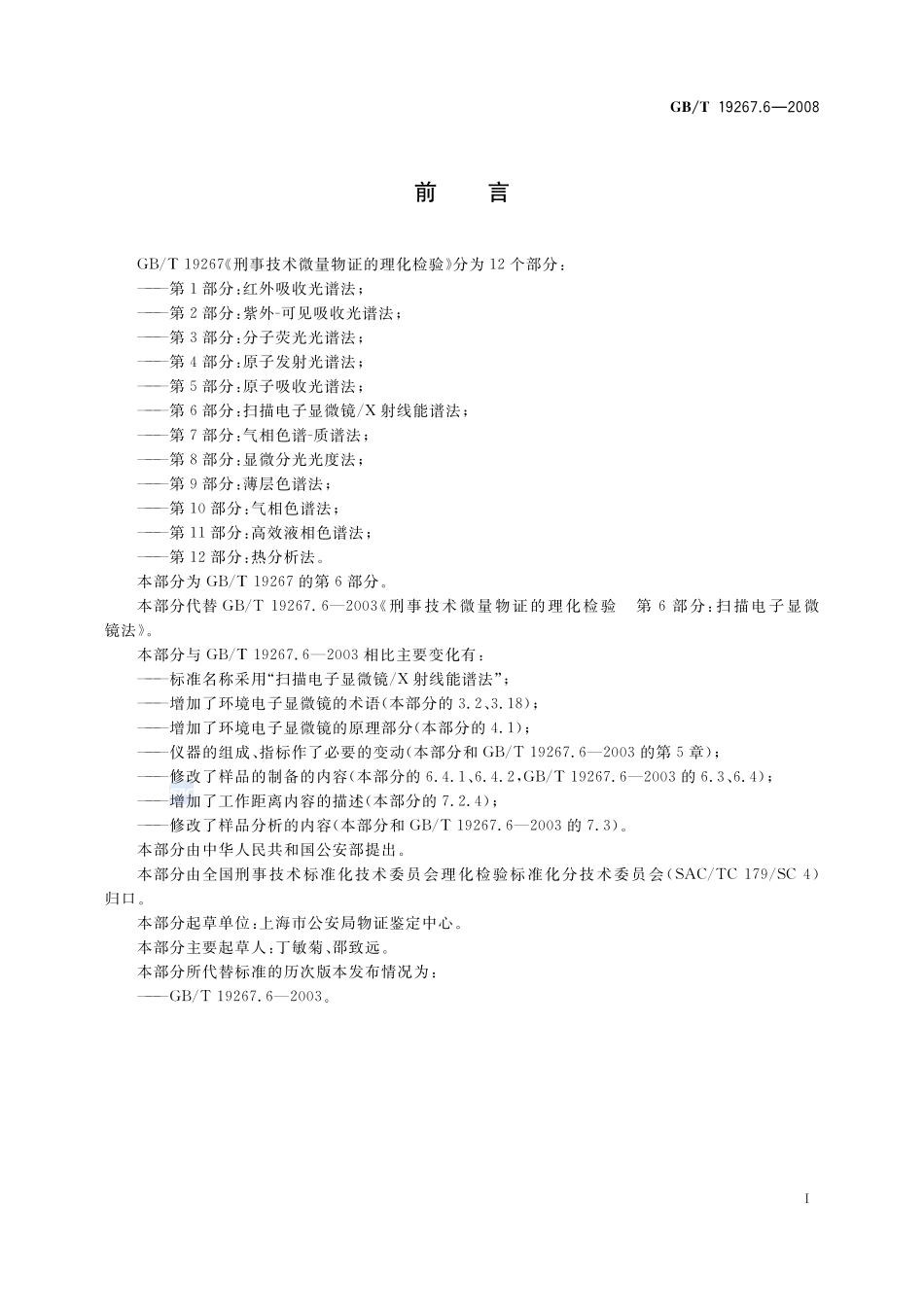 19267_6-2008-gbt-e-300.pdf_第2页