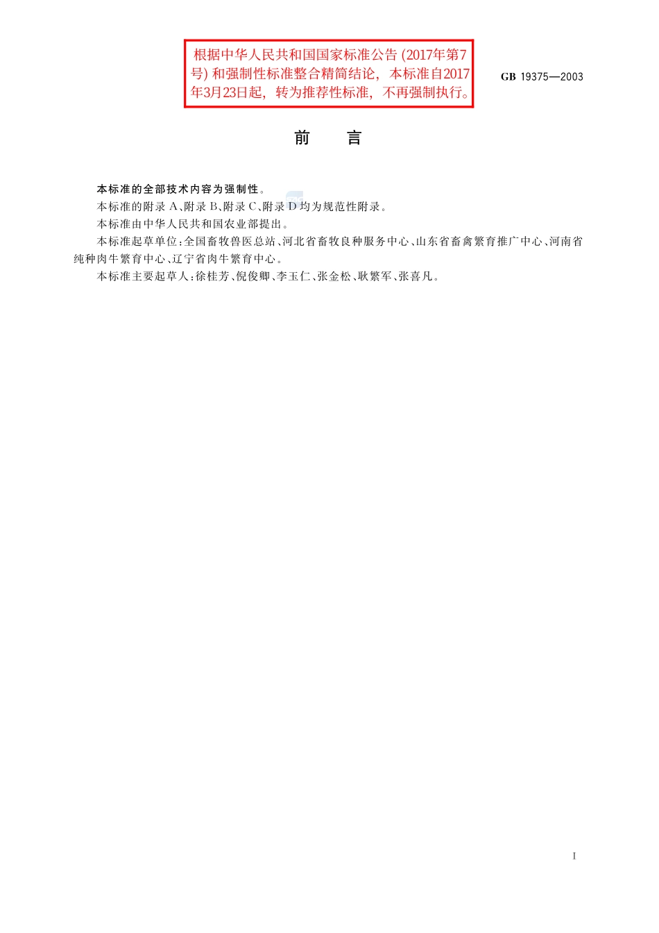 19375-2003-gb-e-300.pdf_第2页
