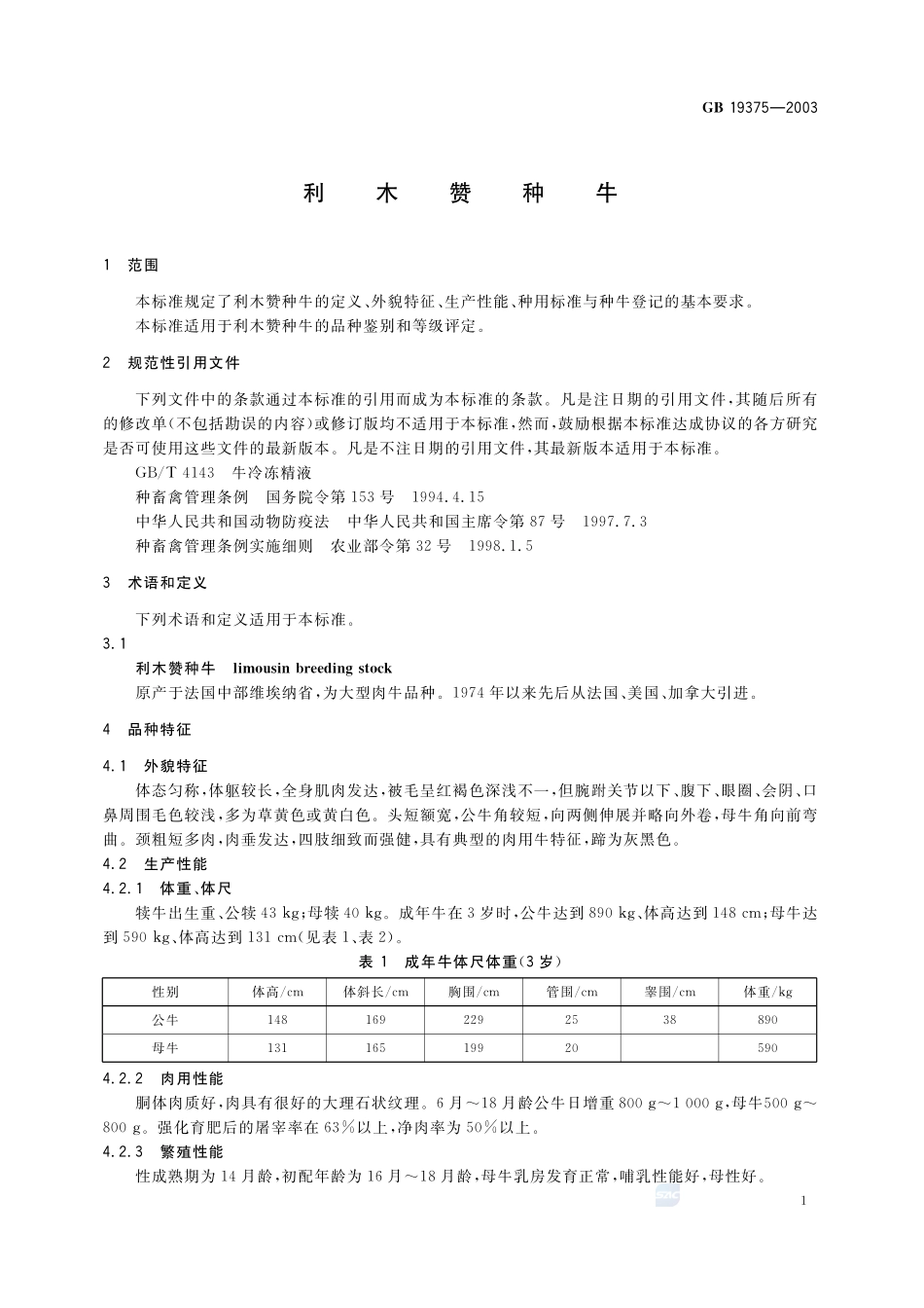 19375-2003-gb-e-300.pdf_第3页