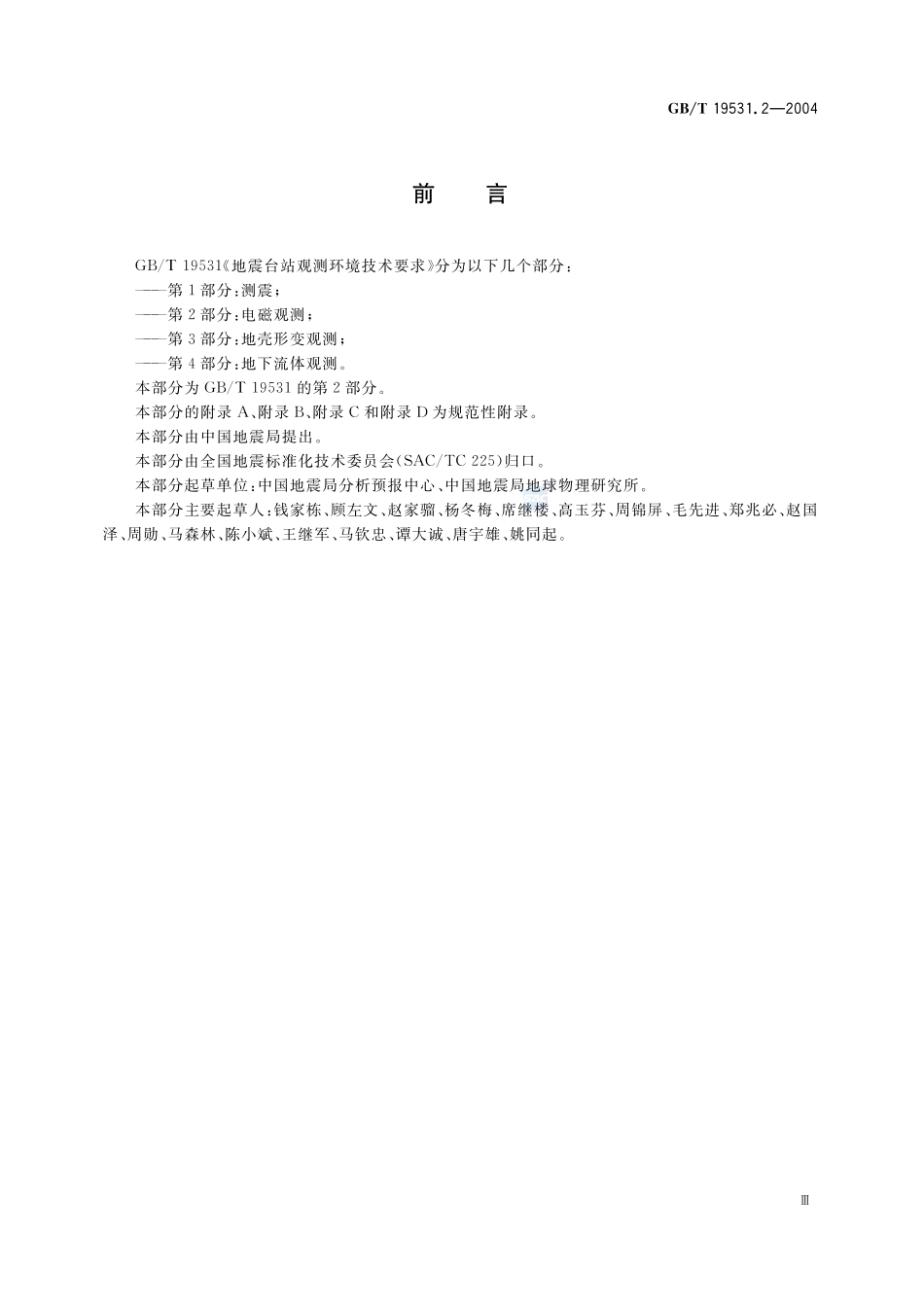 19531_2-2004-gbt-e-300.pdf_第3页