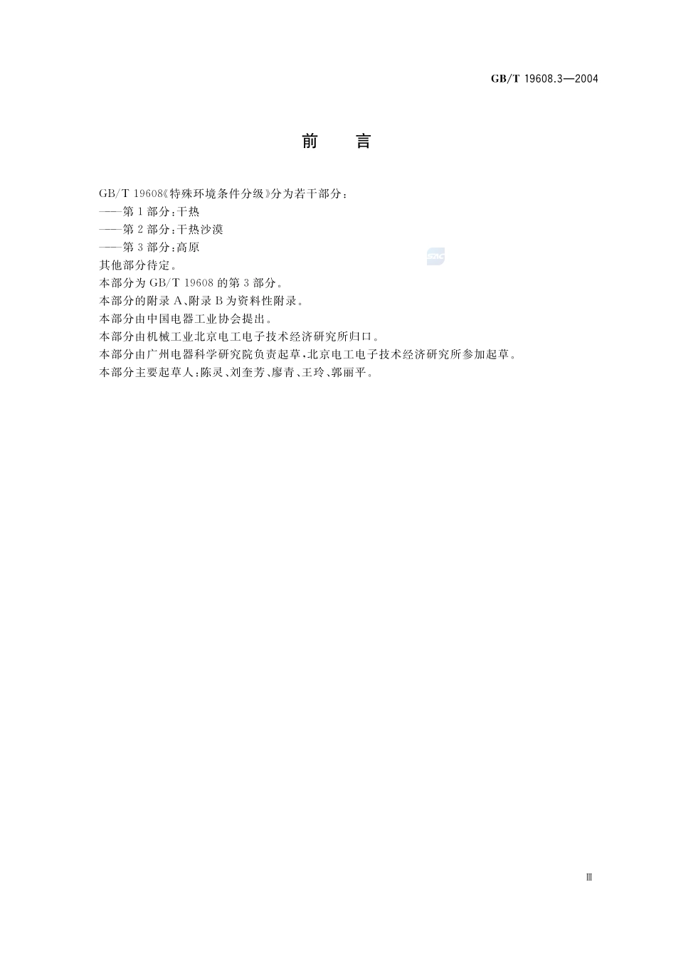 19608_3-2004-gbt-e-300.pdf_第3页