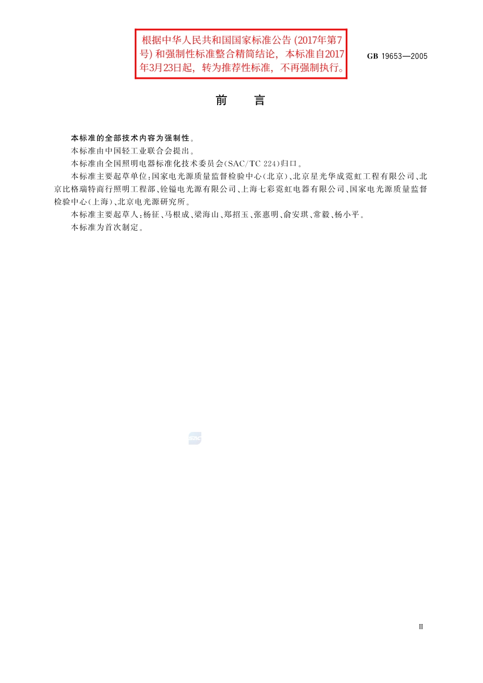 19653-2005-gb-e-300.pdf_第3页