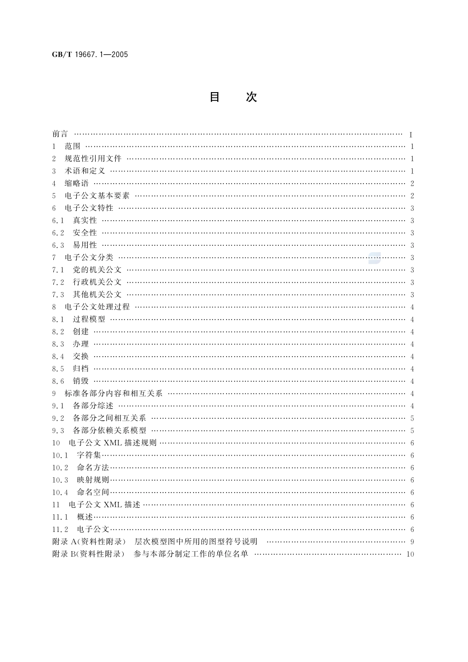 19667_1-2005-gbt-e-300.pdf_第2页
