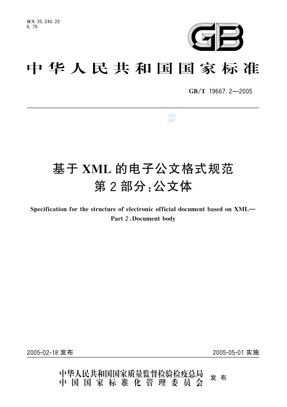 19667_2-2005-gbt-e-300.pdf_第1页