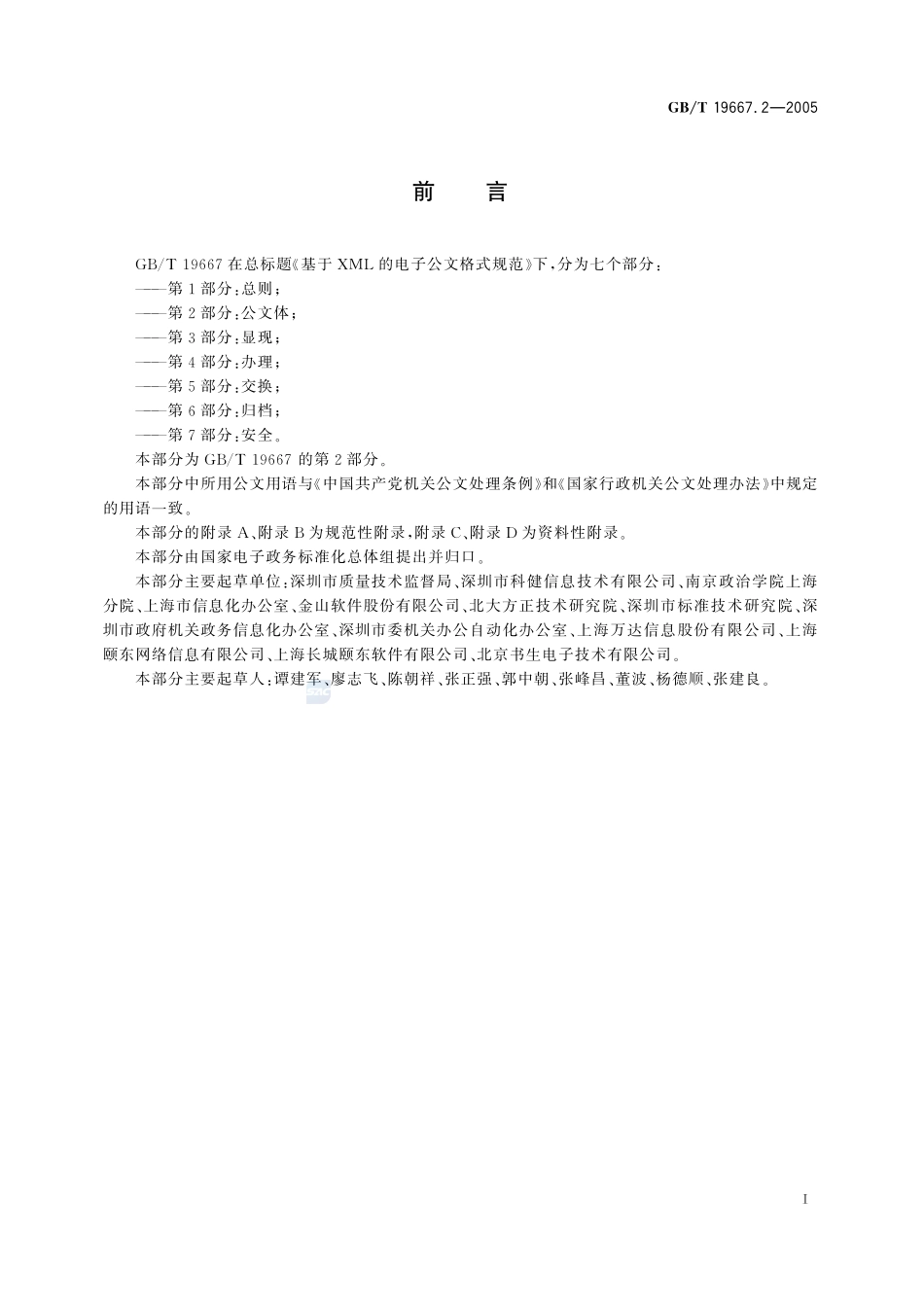 19667_2-2005-gbt-e-300.pdf_第3页