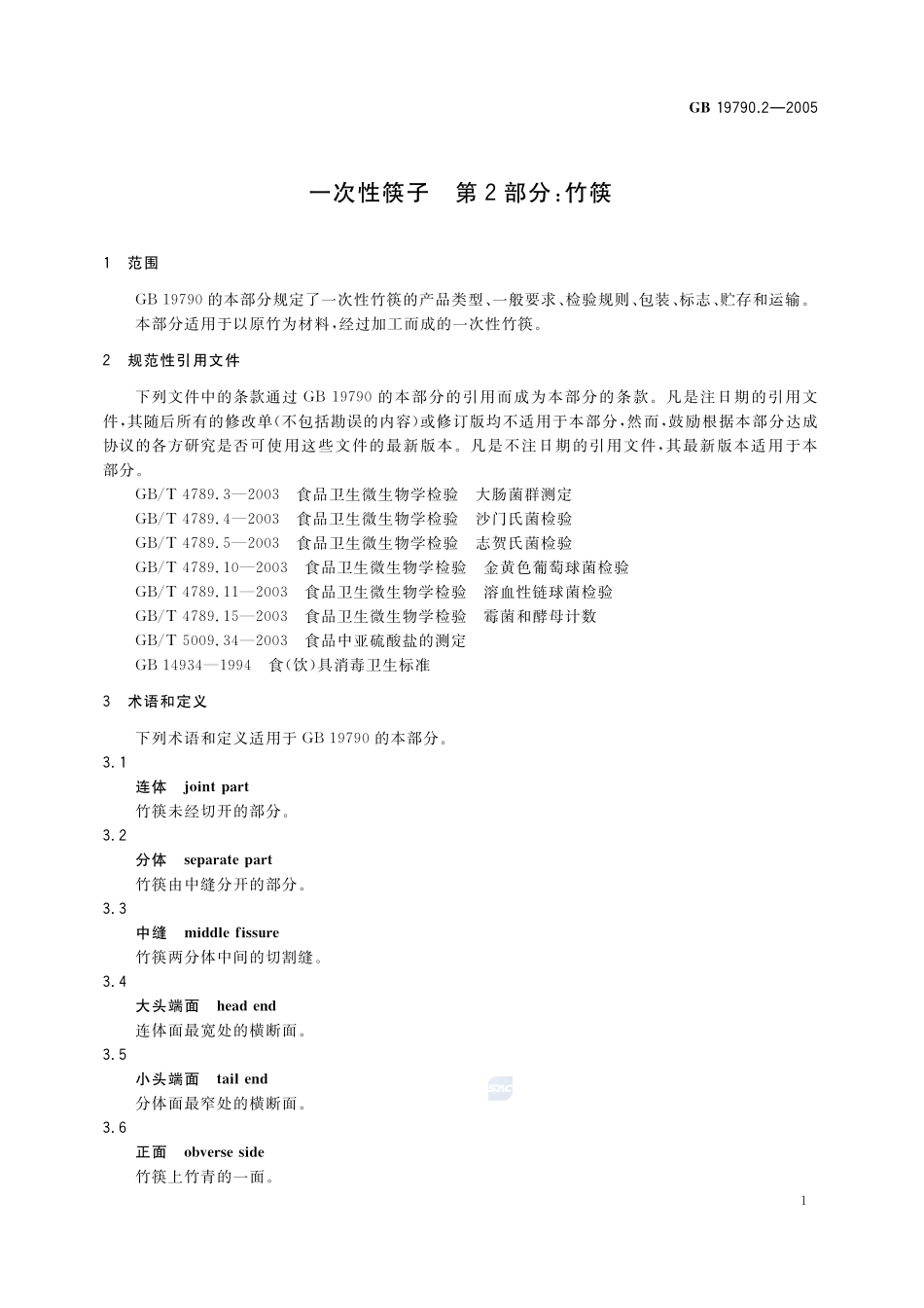 19790_2-2005-gb-e-300.pdf_第3页