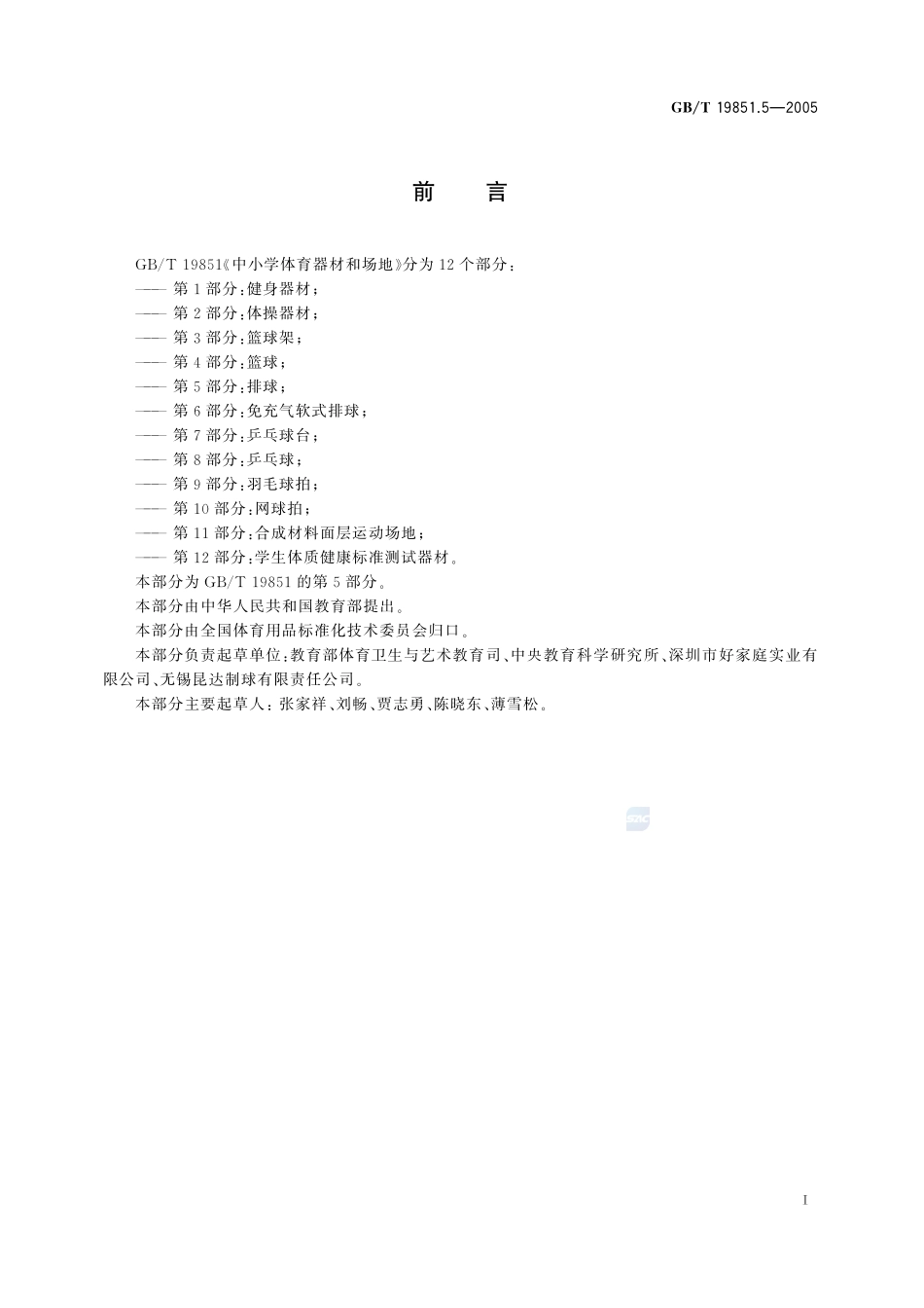 19851_5-2005-gbt-e-300.pdf_第2页