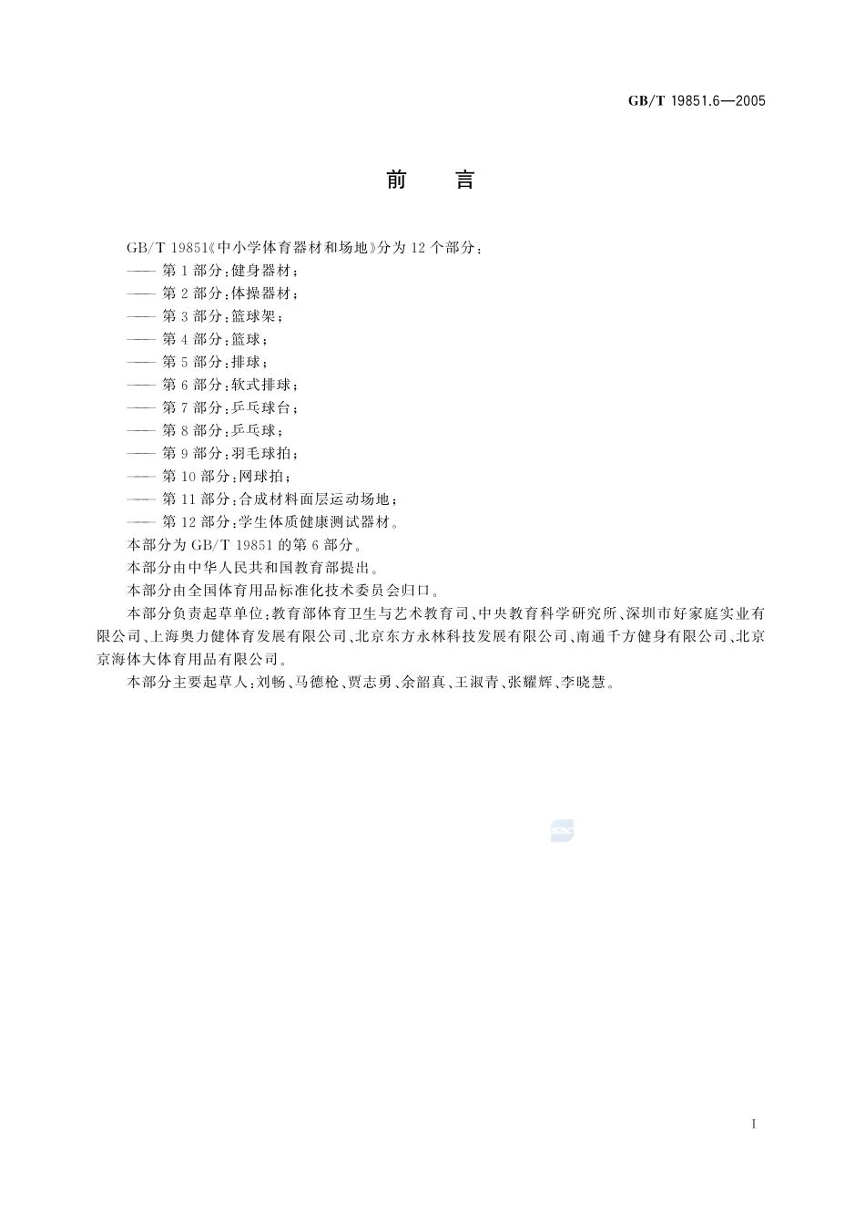 19851_6-2005-gbt-e-300.pdf_第2页