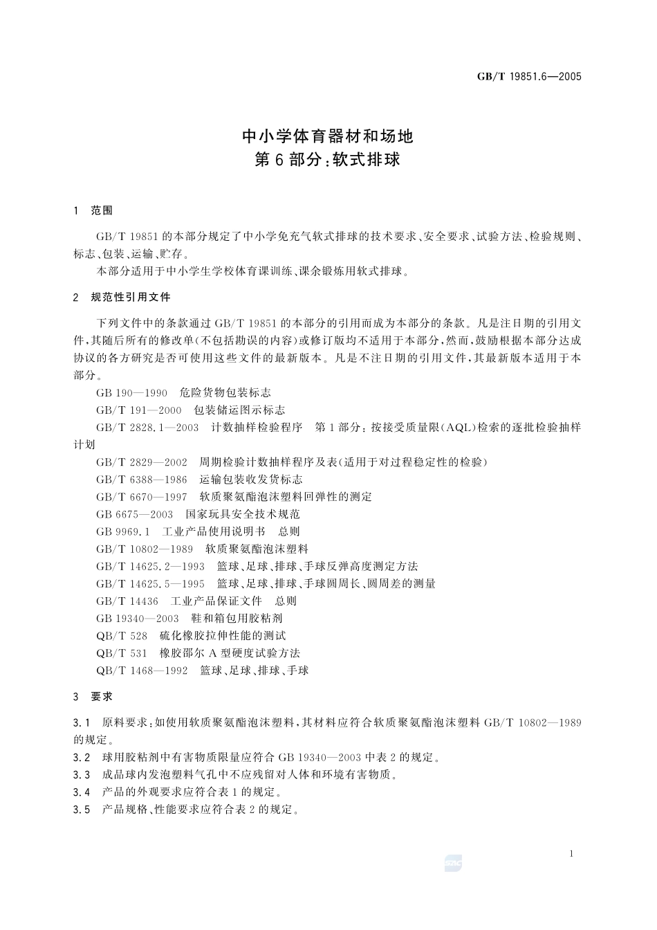 19851_6-2005-gbt-e-300.pdf_第3页