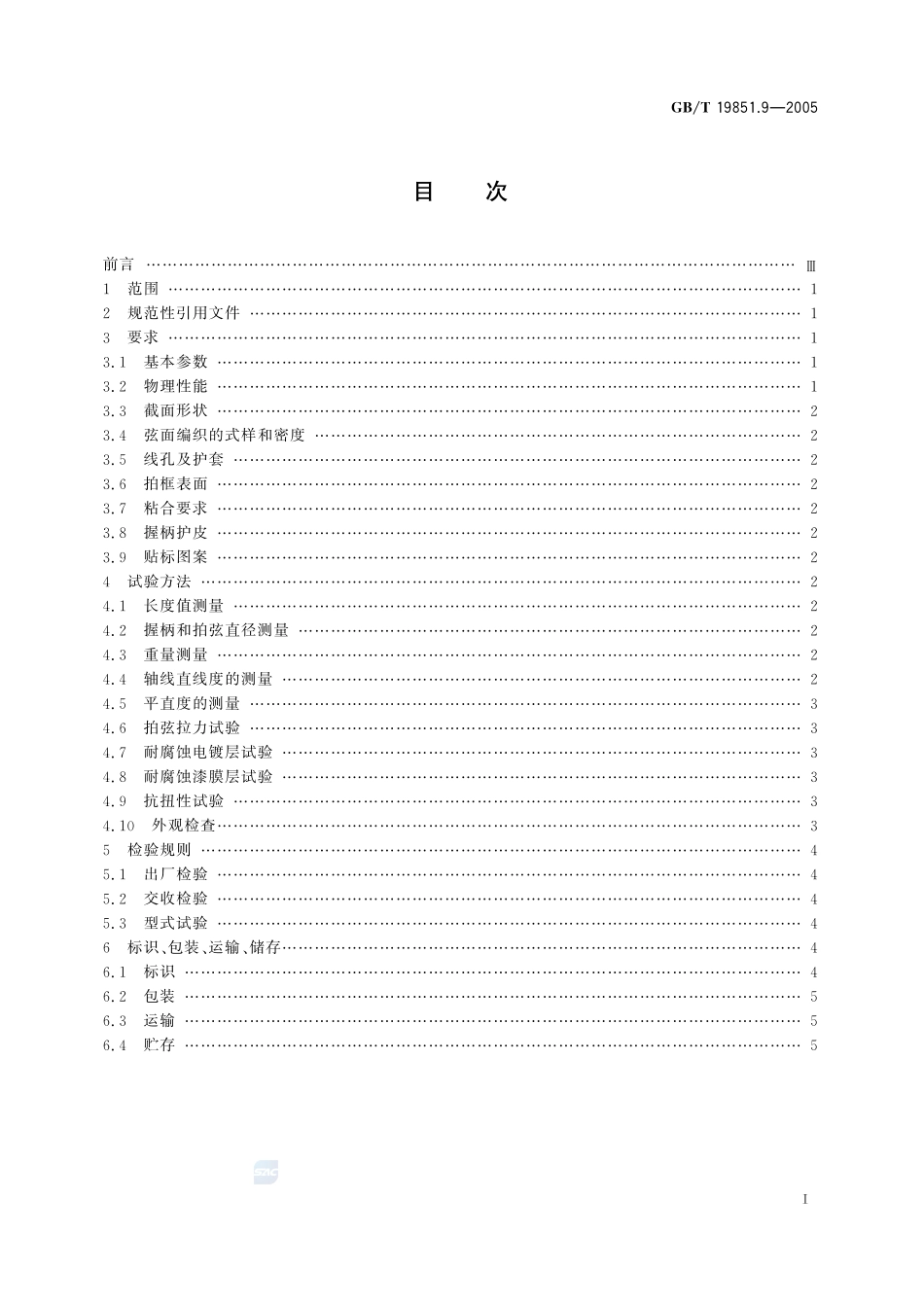 19851_9-2005-gbt-e-300.pdf_第2页