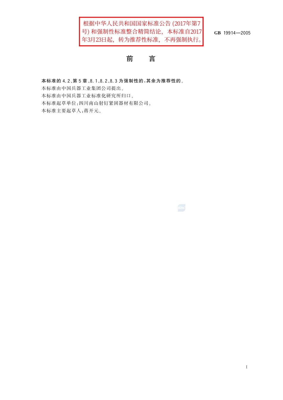 19914-2005-gb-e-300.pdf_第3页