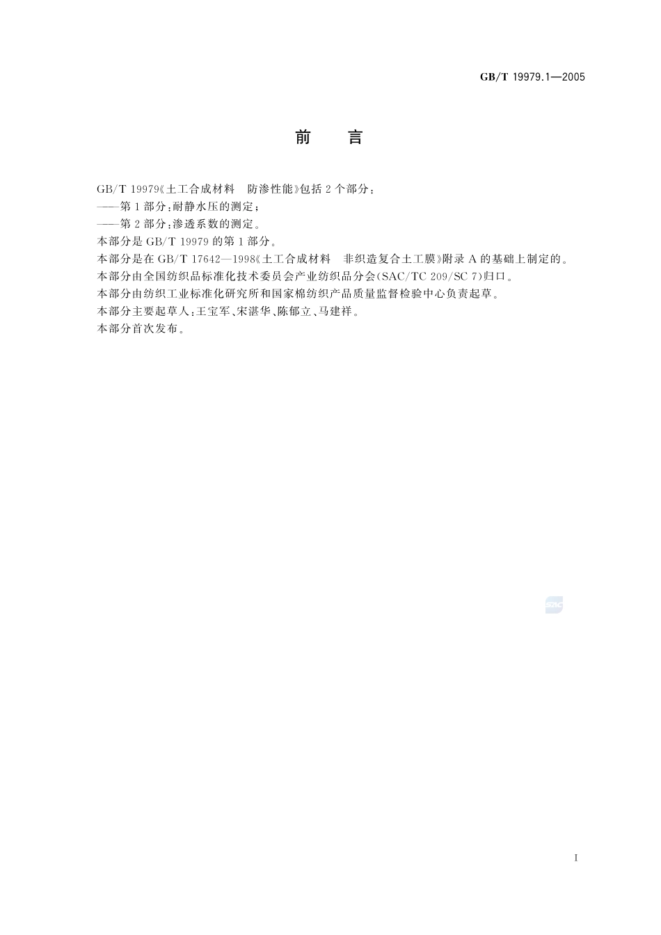 19979_1-2005-gbt-e-300.pdf_第2页