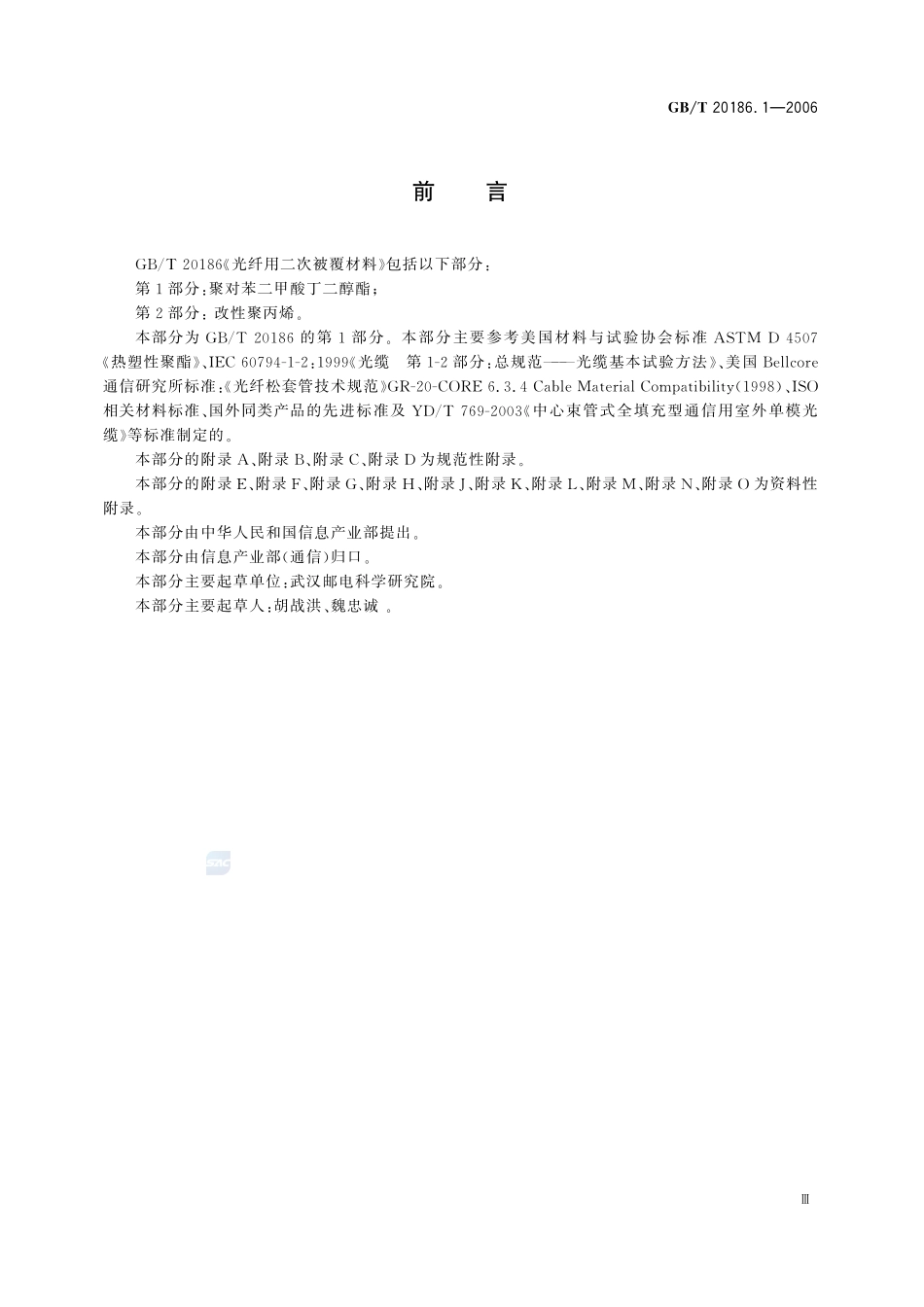 20186_1-2006-gbt-e-300.pdf_第3页