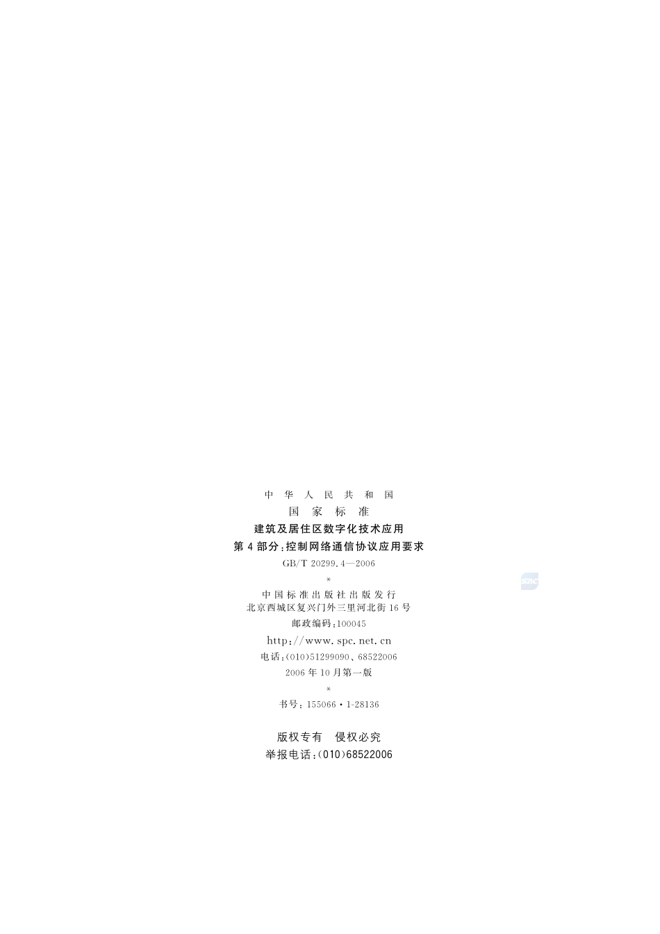 20299_4-2006-gbt-e-300.pdf_第2页