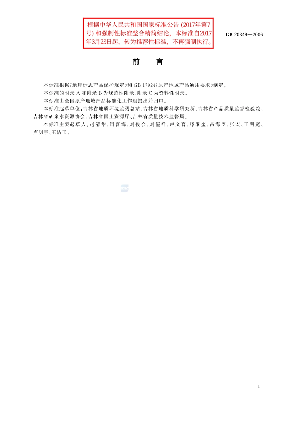 20349-2006-gb-e-300.pdf_第2页