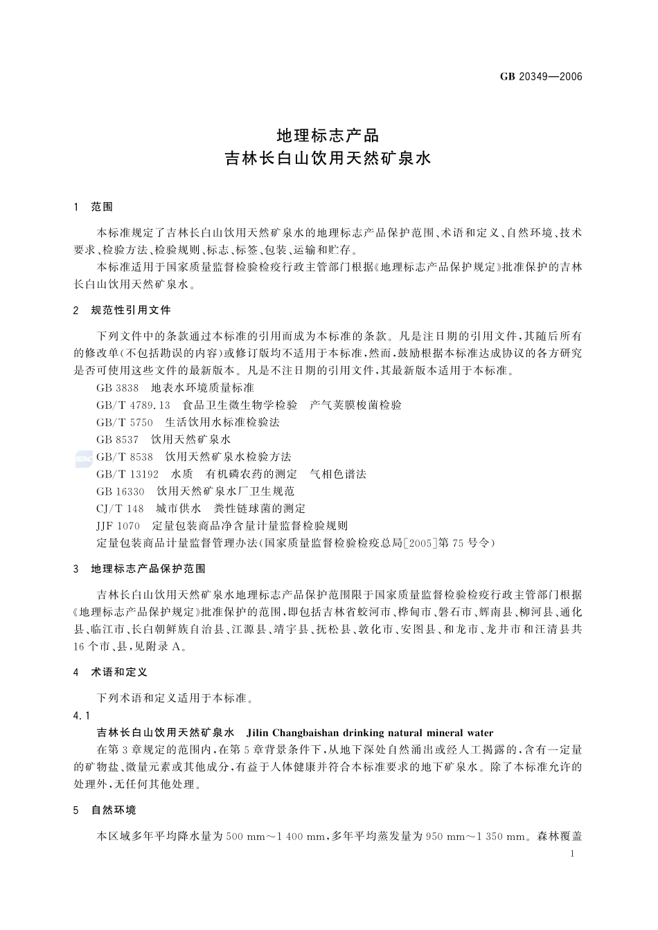 20349-2006-gb-e-300.pdf_第3页