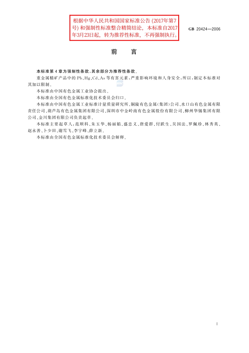 20424-2006-gb-e-300.pdf_第2页