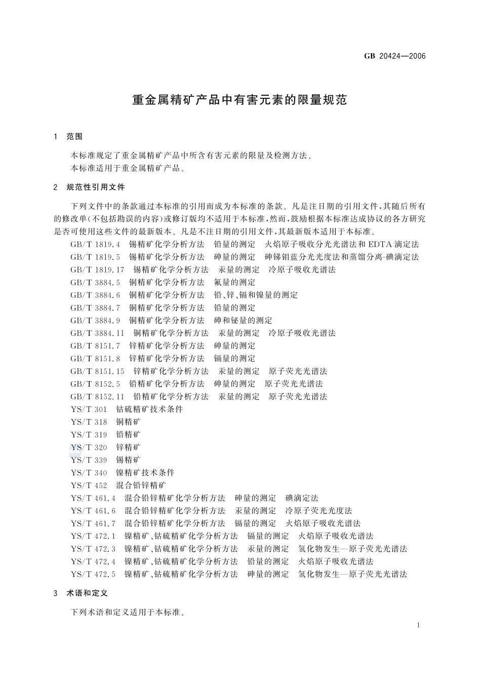 20424-2006-gb-e-300.pdf_第3页