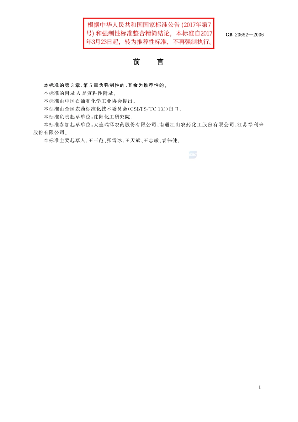 20692-2006-gb-e-300.pdf_第2页