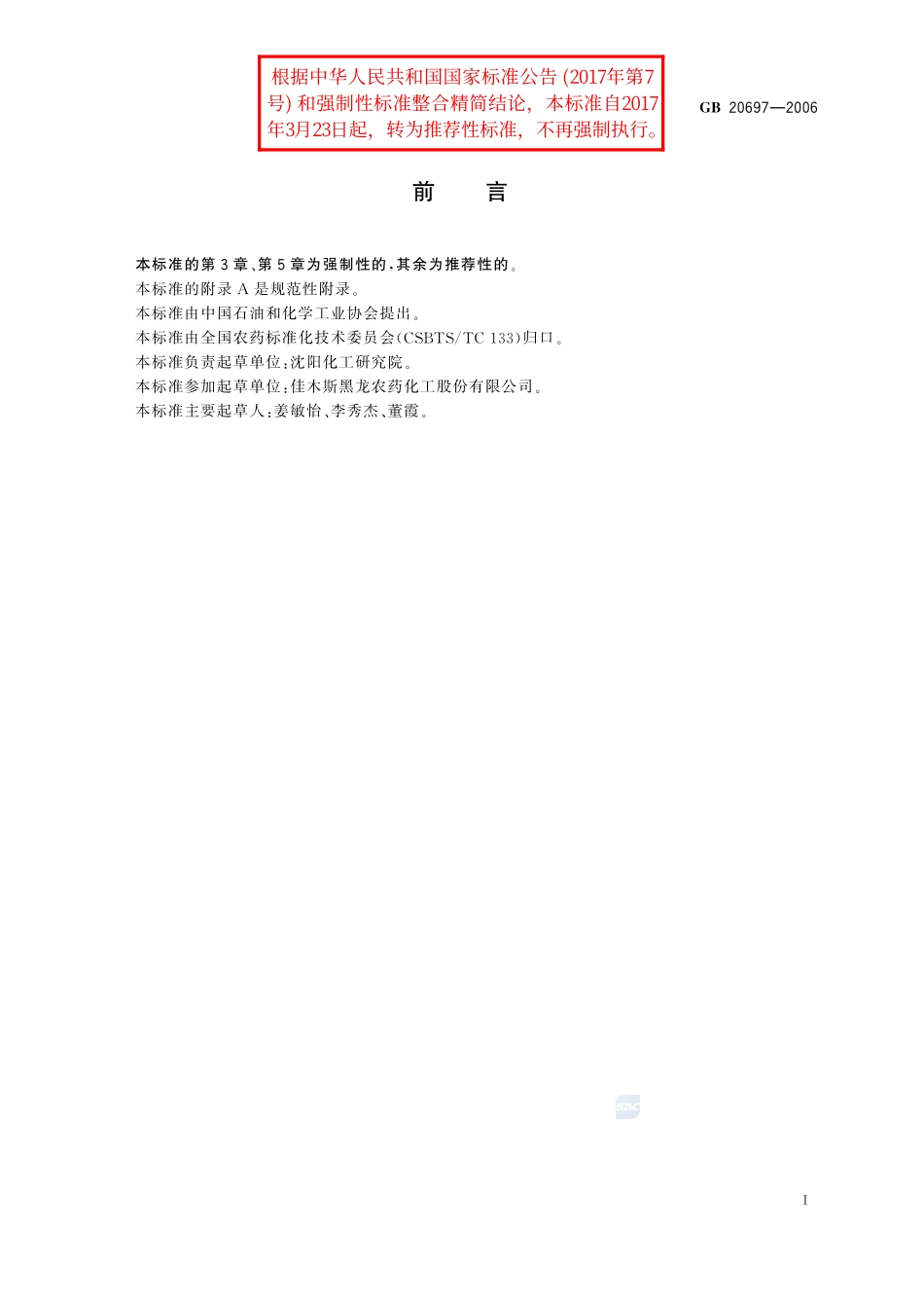 20697-2006-gb-e-300.pdf_第2页