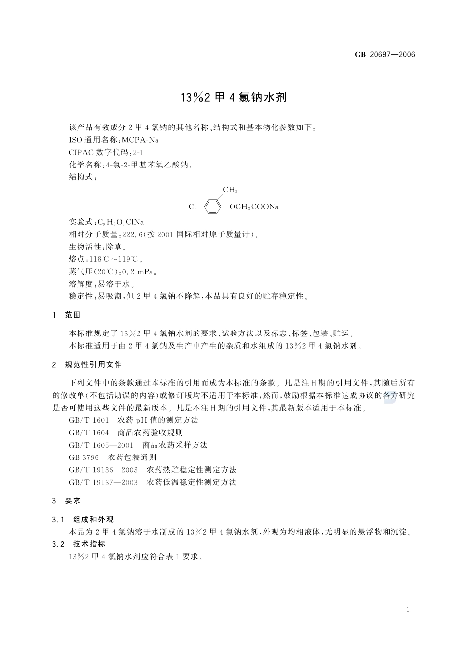 20697-2006-gb-e-300.pdf_第3页
