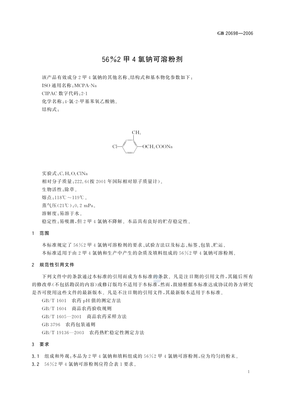 20698-2006-gb-e-300.pdf_第3页