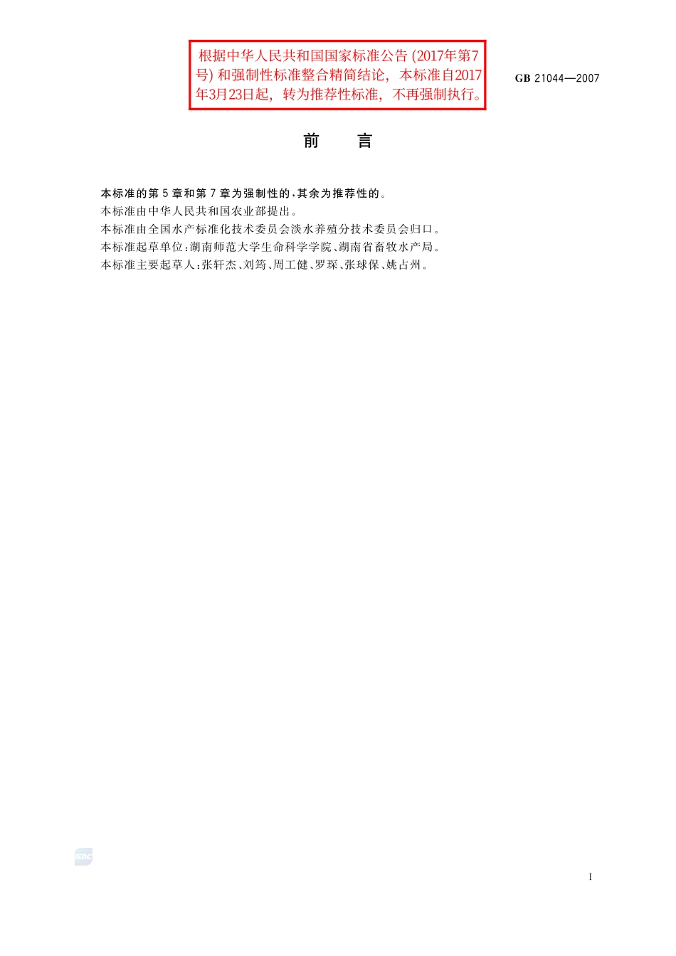 21044-2007-gb-e-300.pdf_第2页